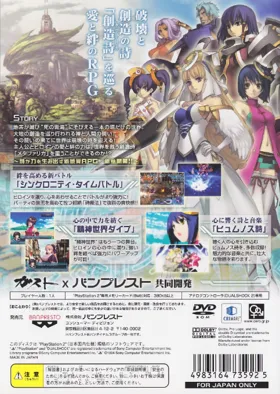 Ar tonelico II - Sekai ni Hibiku Shoujo-tachi no Metafalica (Japan) (PlayStation 2 the Best) box cover back